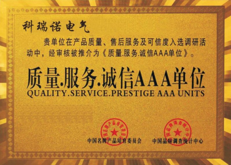 質(zhì)量、服務(wù)、誠(chéng)信 AAA 單位